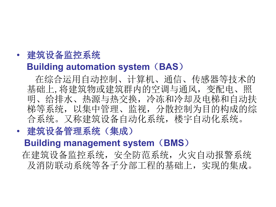 建筑设备监控系统设计(给水系统设计)精编版_第3页