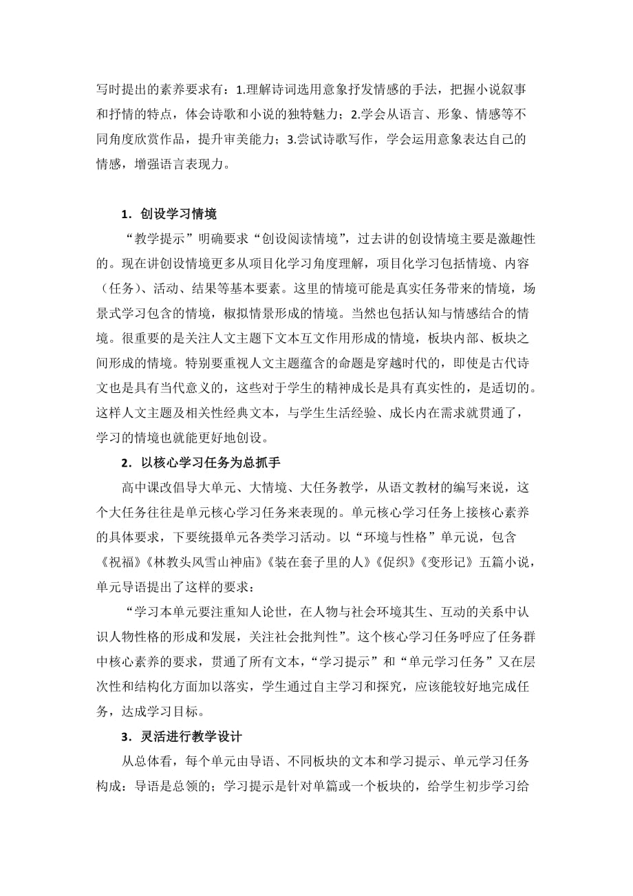 “文学阅读与写作”学习任务群相关单元的设计思路与教学建议--高中语文_第3页