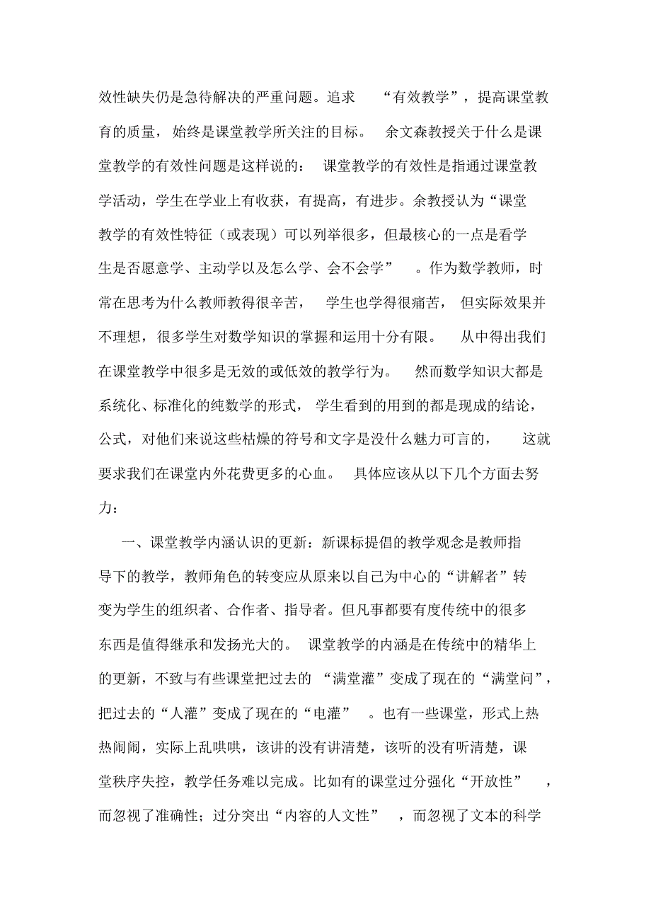 高中数学课堂改革“有效教学”的思考与体会.总结_第2页