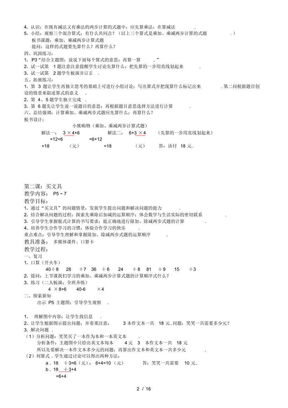 2020新北师大版数学三年级上册全册教案_第2页