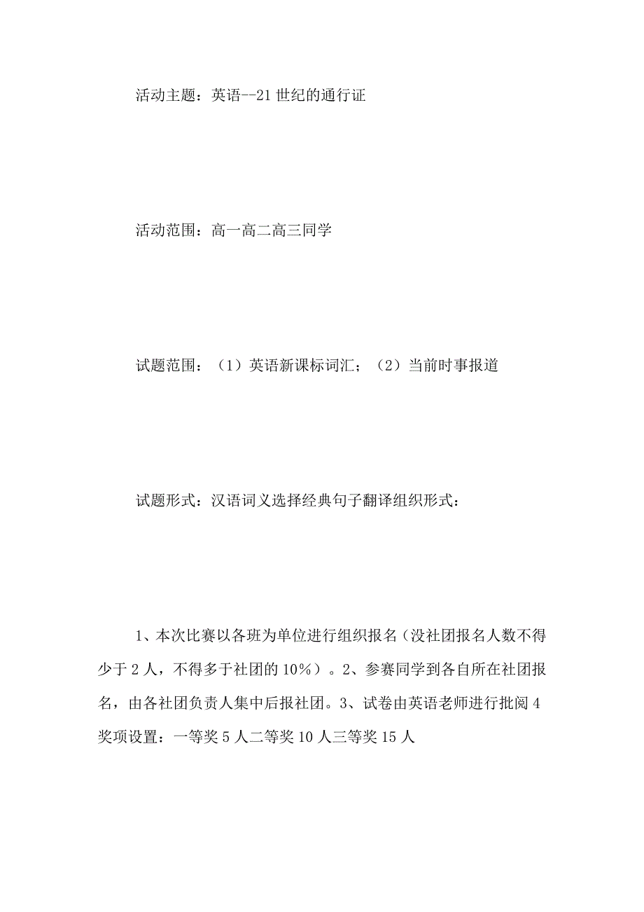 中学社团活动总结活动总结_第3页