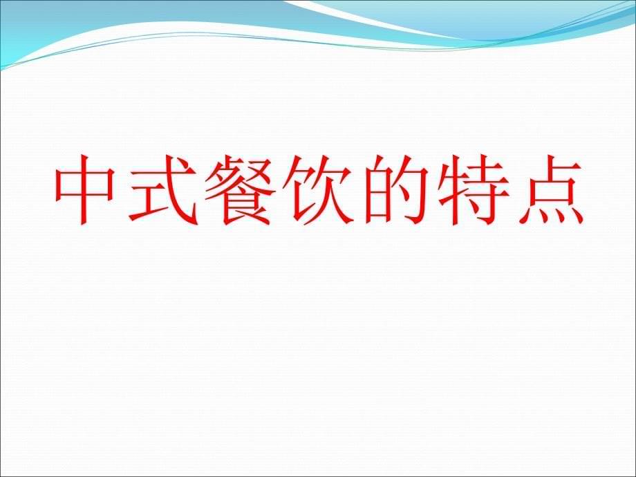 怎样防止食品安全事故的发生.ppt1_第5页