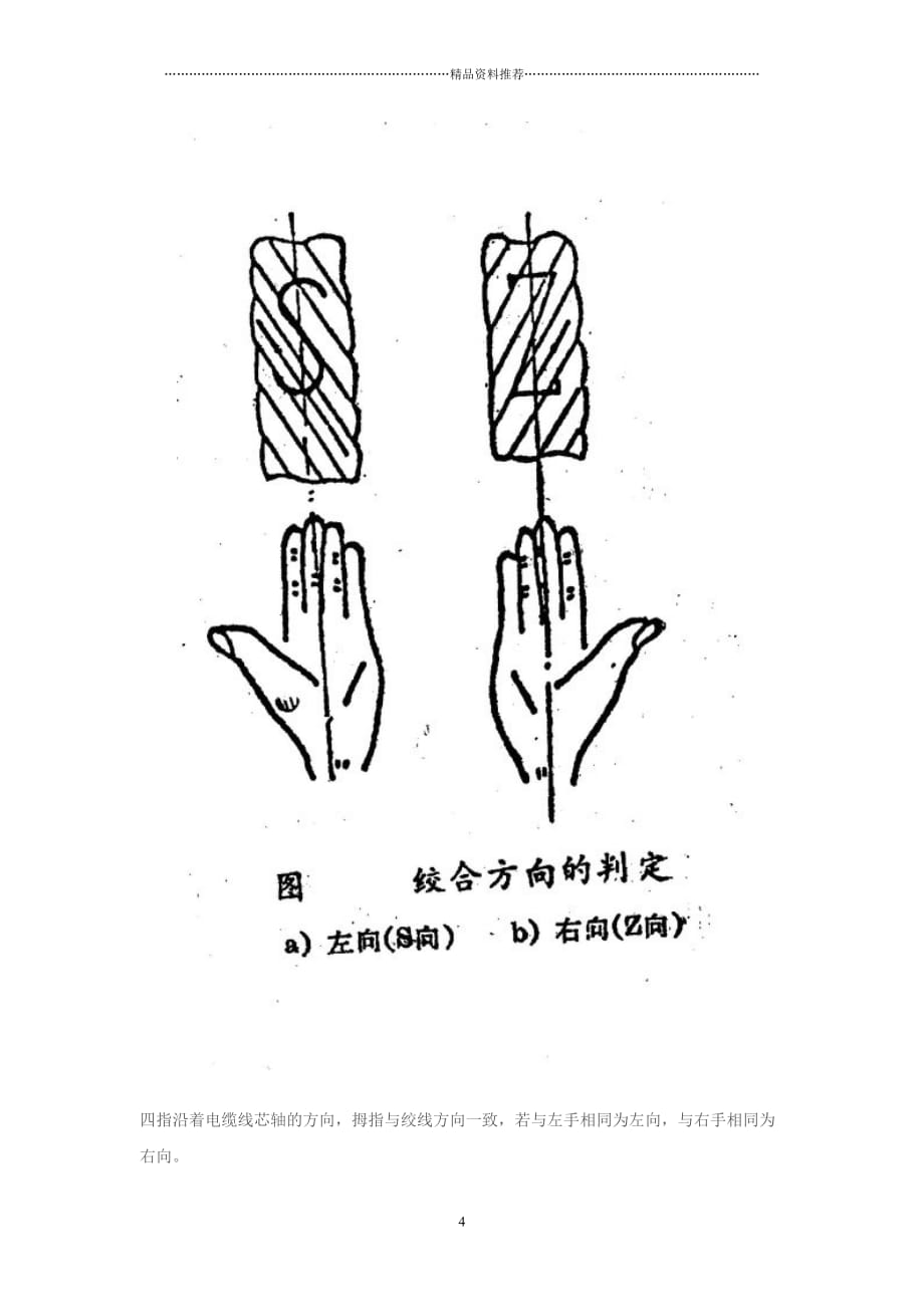 电缆成缆工艺讲义精编版_第4页