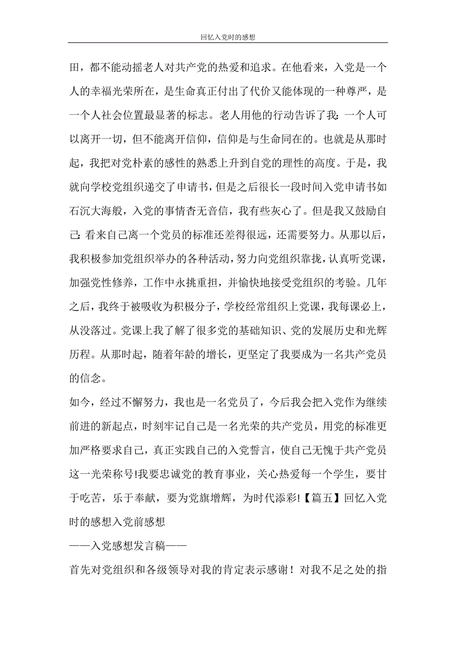 党团范文 回忆入党时的感想_第3页