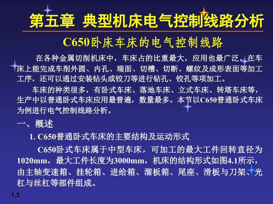 电气控制技术5--典型机床电气控制线路分析精编版_第3页