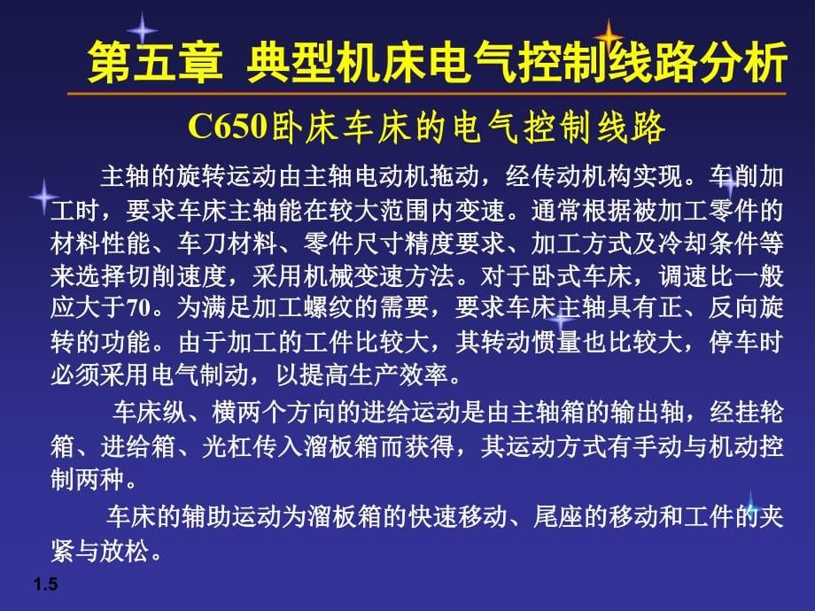 电气控制技术5--典型机床电气控制线路分析精编版_第5页