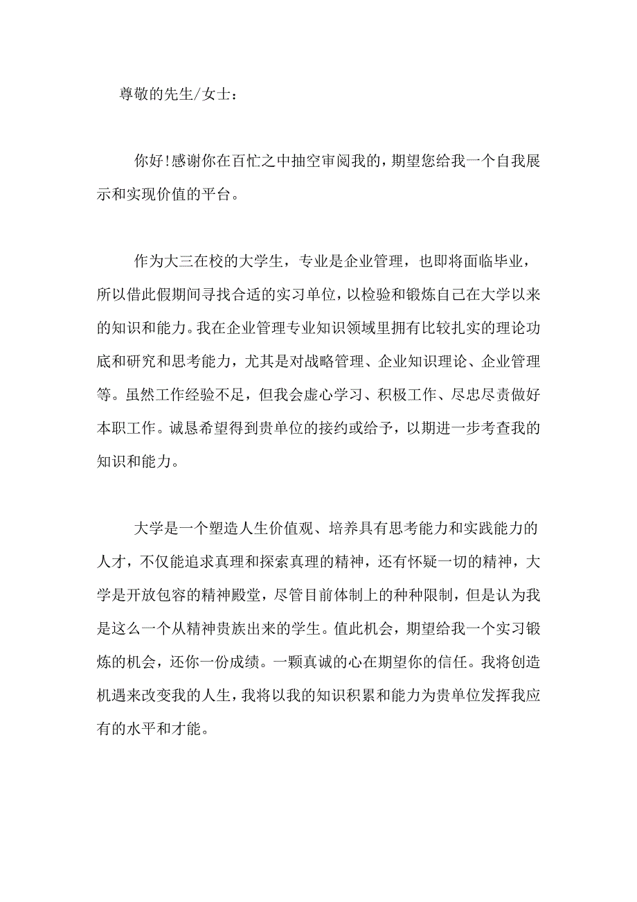 有关企业管理专业求职信范文十篇_第3页