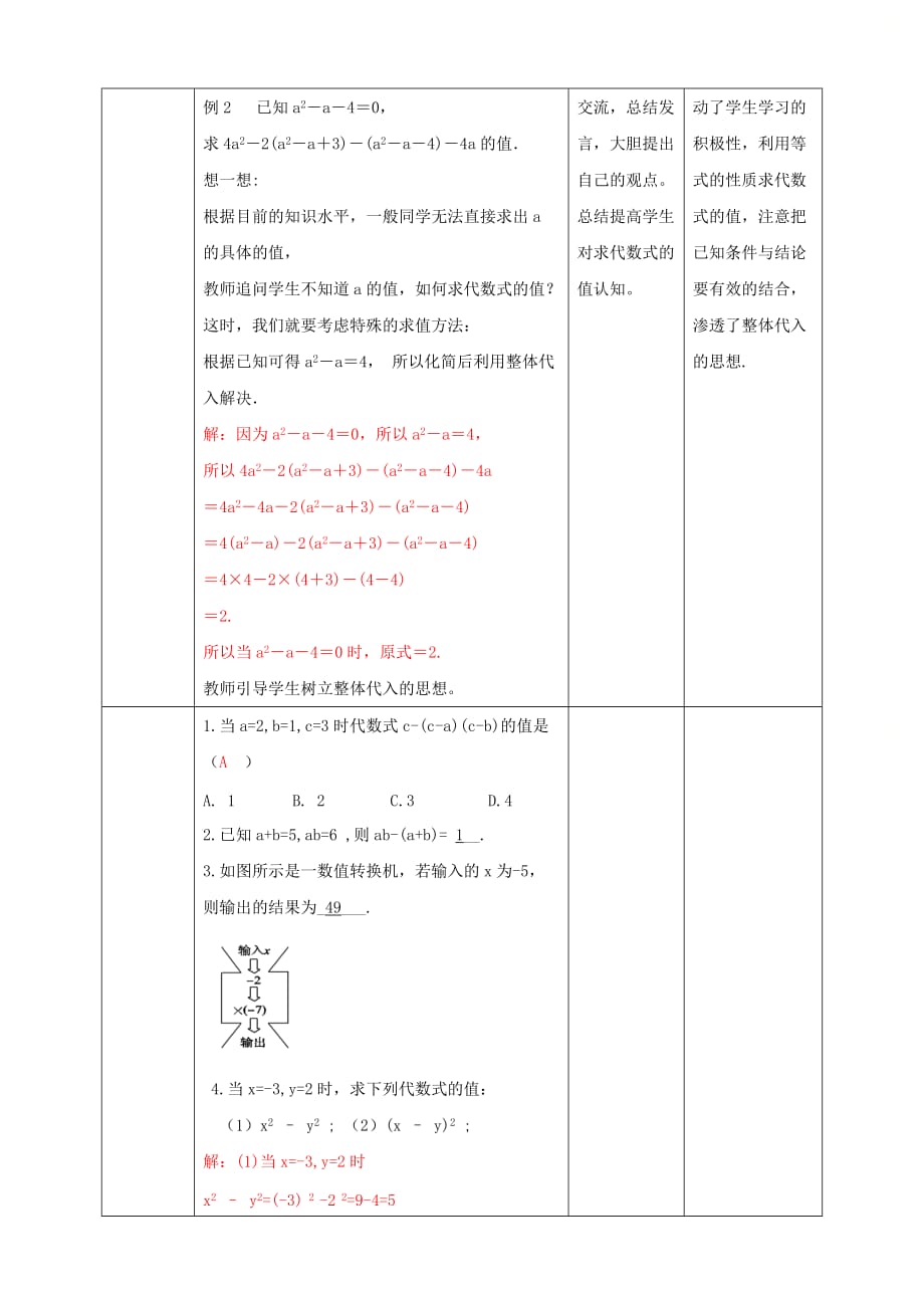 新北师大版七年级数学上册第三章《代数式（2）》名师教学设计_第3页