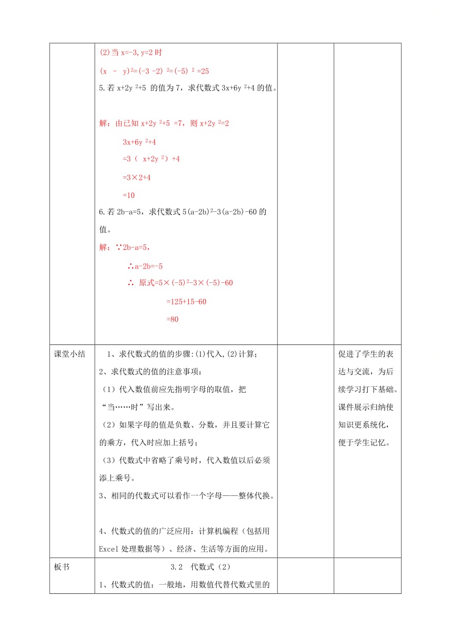 新北师大版七年级数学上册第三章《代数式（2）》名师教学设计_第4页