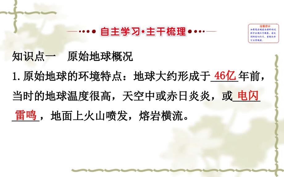 八级生物下册7.3.1地球上生命的起源习题课件新新人教版2020030229_第2页