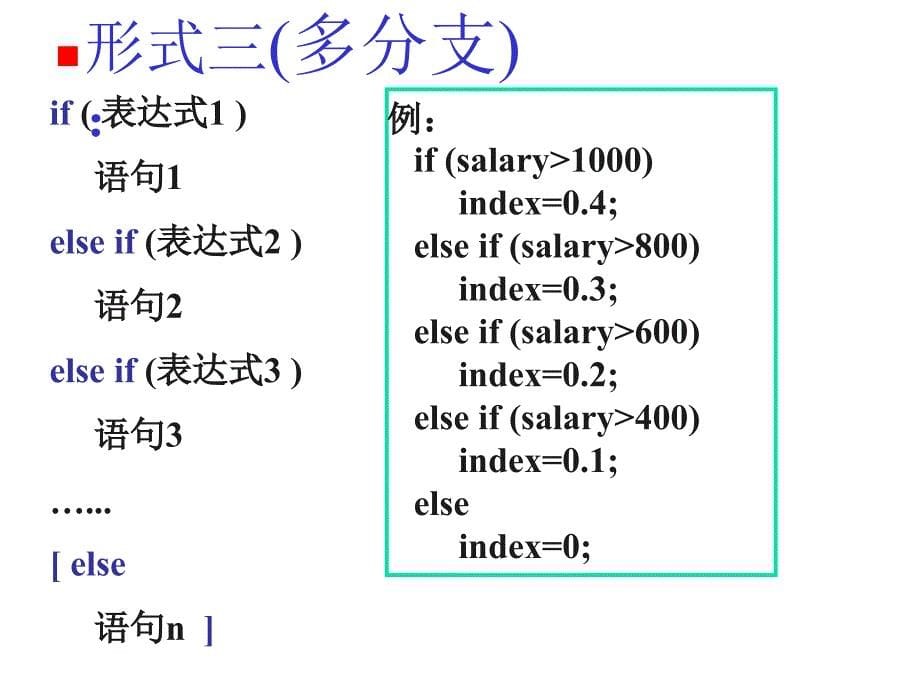 C语言程序设计第五章 选择结构程序设计课件_第5页