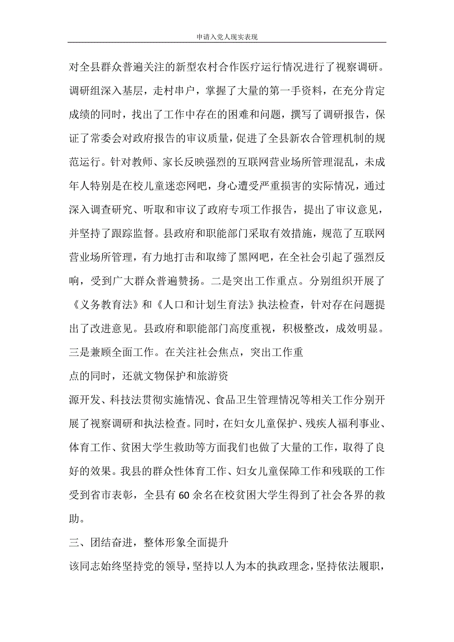 党团范文 申请入党人现实表现_第3页