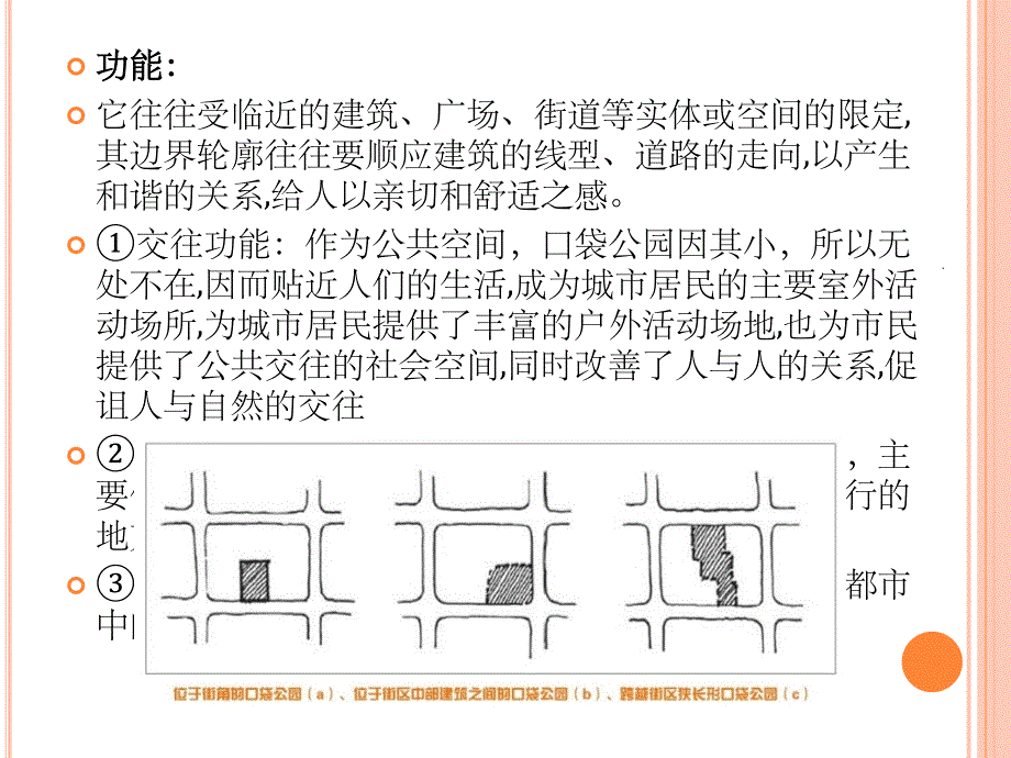 佐佐木英夫与他的口袋公园ppt课件_第4页