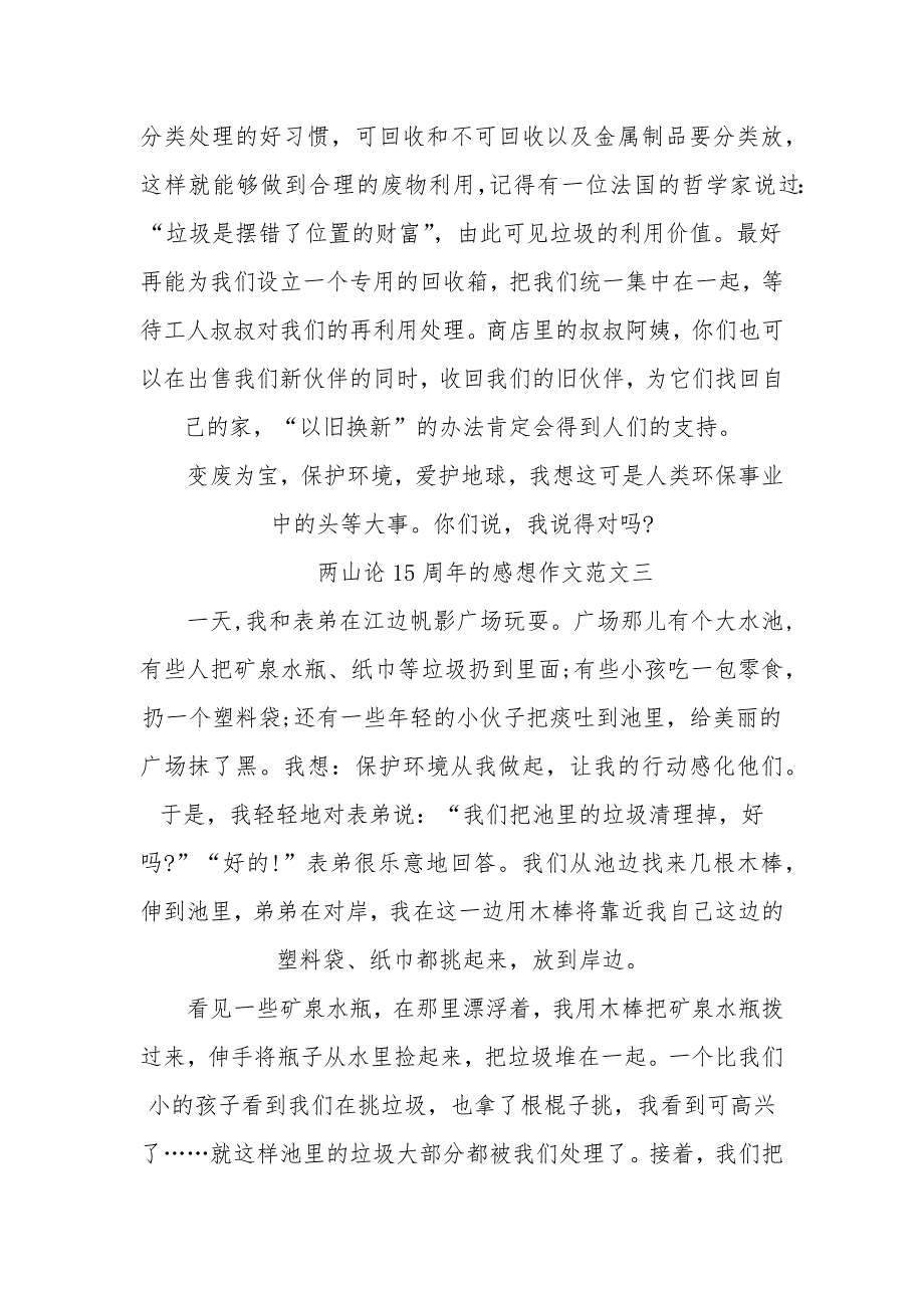 2020有关两山论15周年的感想作文范文5篇_第4页