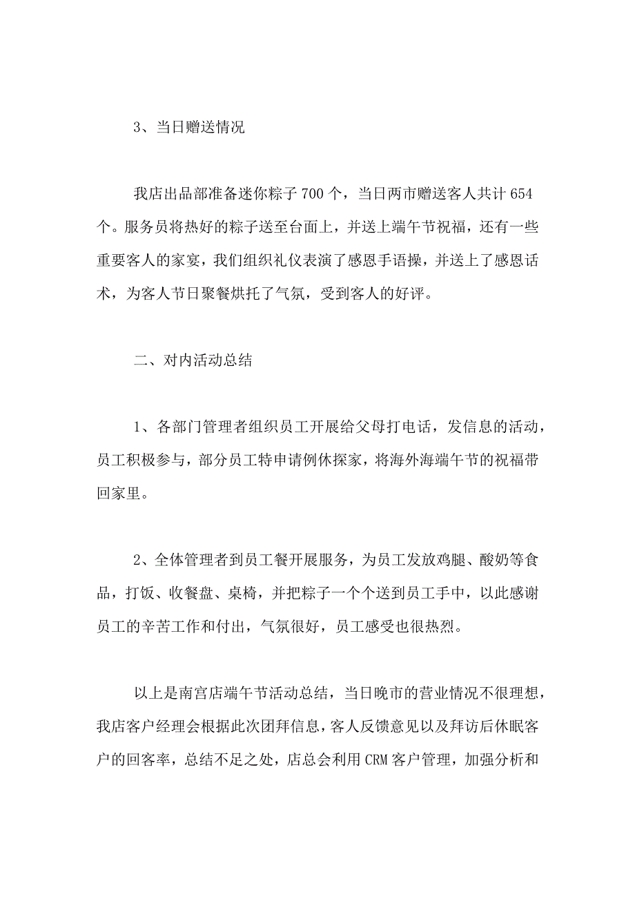 公司端午节活动总结企业端午节活动总结_第2页