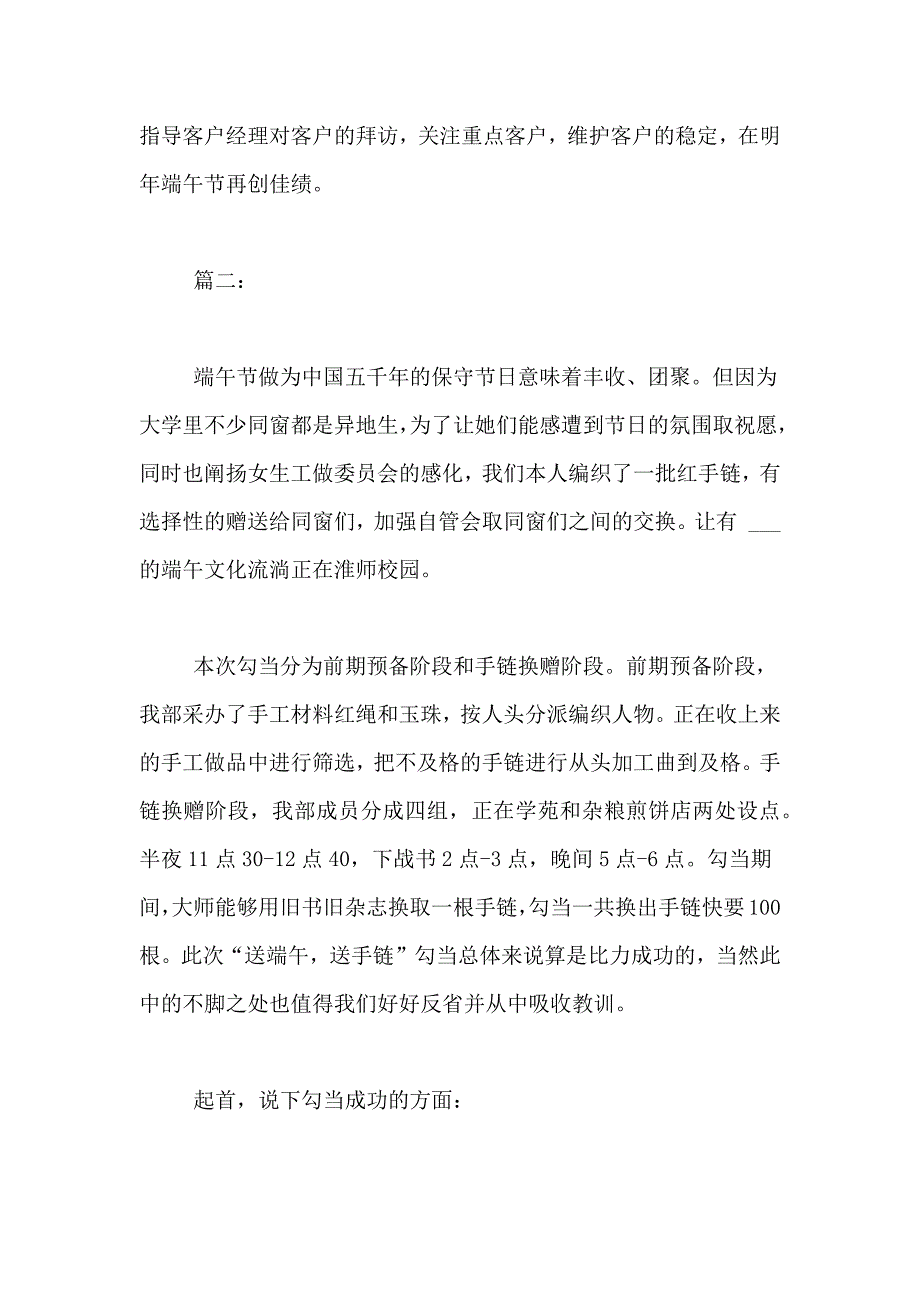 公司端午节活动总结企业端午节活动总结_第3页