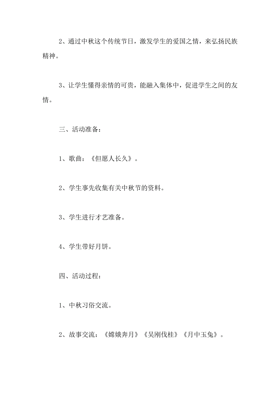 中秋节主题班会活动总结1000字范文_第3页