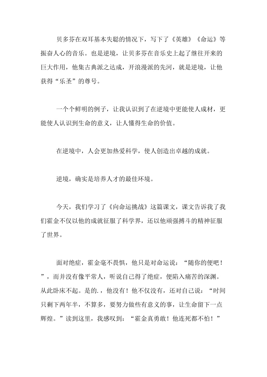 2020最新关于向命运挑战的读后感范文_第2页