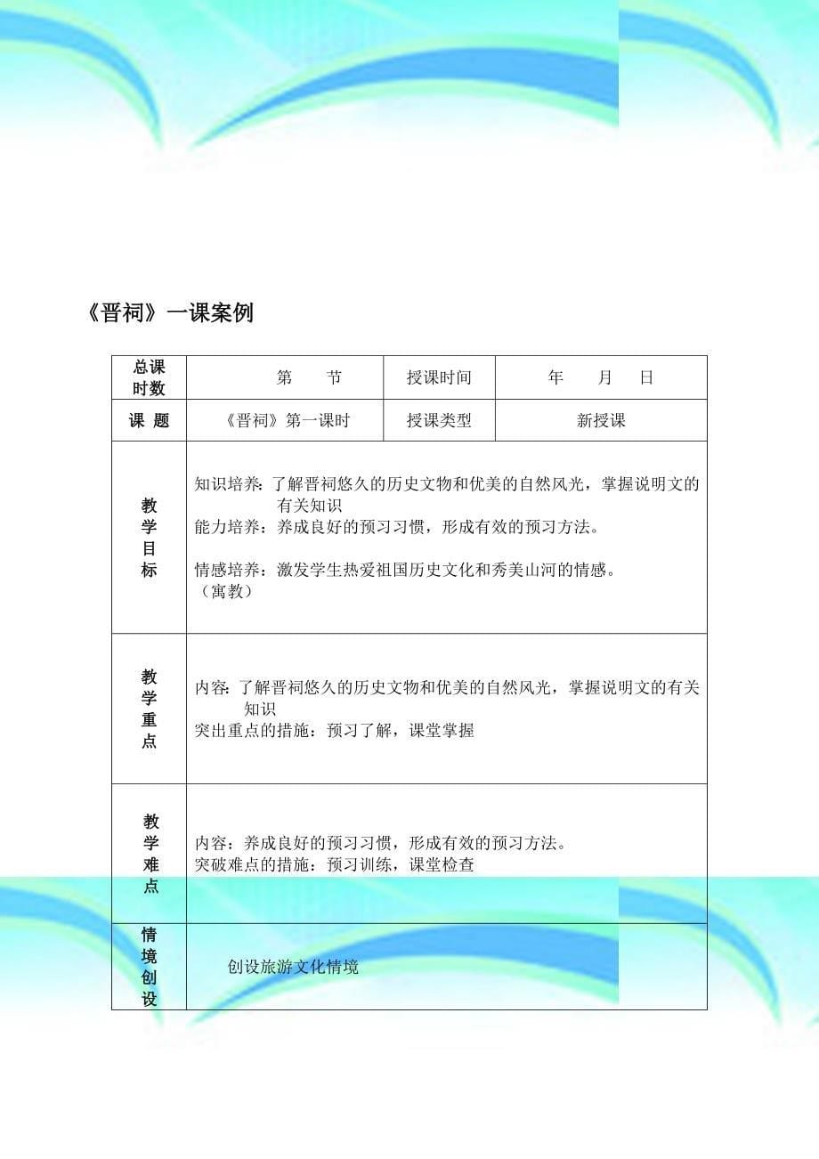 教育教学案例专刊_第5页