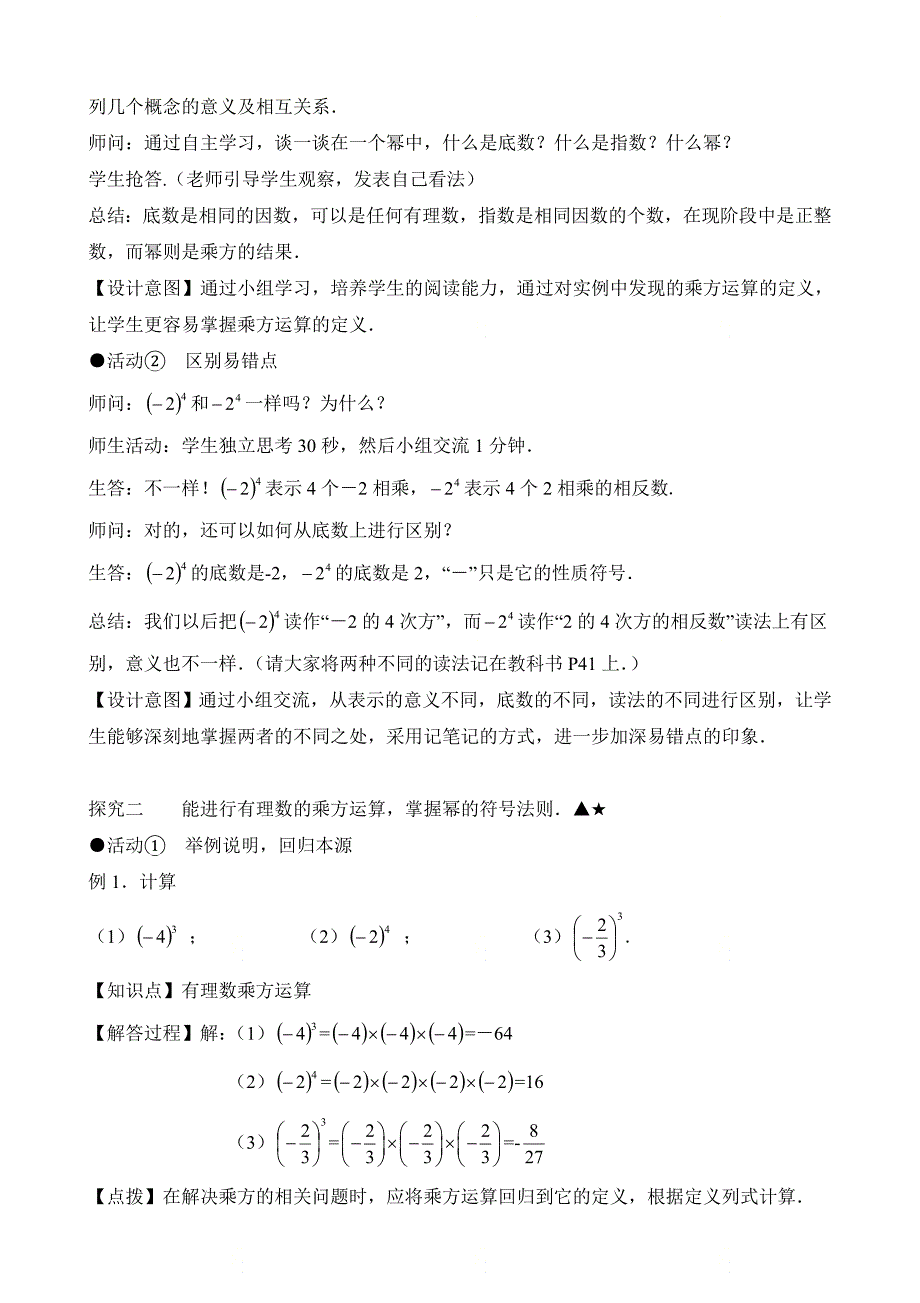 新人教版七年级数学上册第一章《乘方（1）》名师教案_第3页