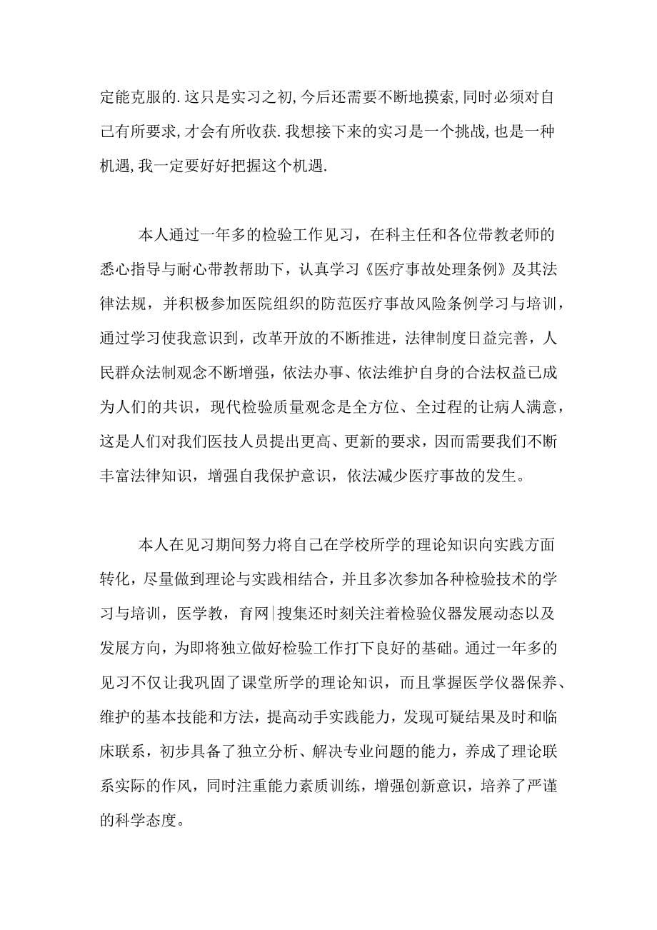 关于医院实习报告总结范文_第5页