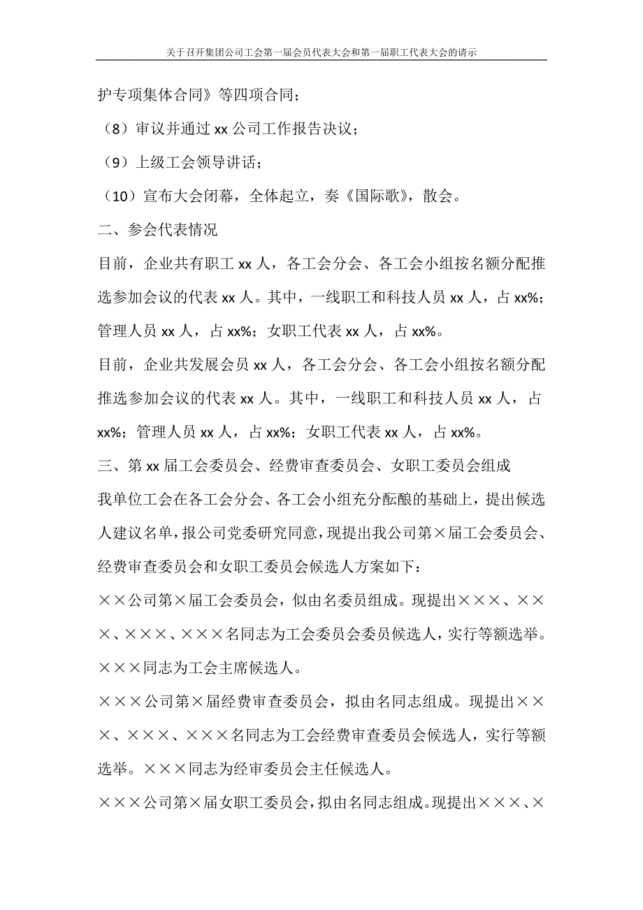 党团范文 关于召开集团公司工会第一届会员代表大会和第一届职工代表大会的请示_第2页