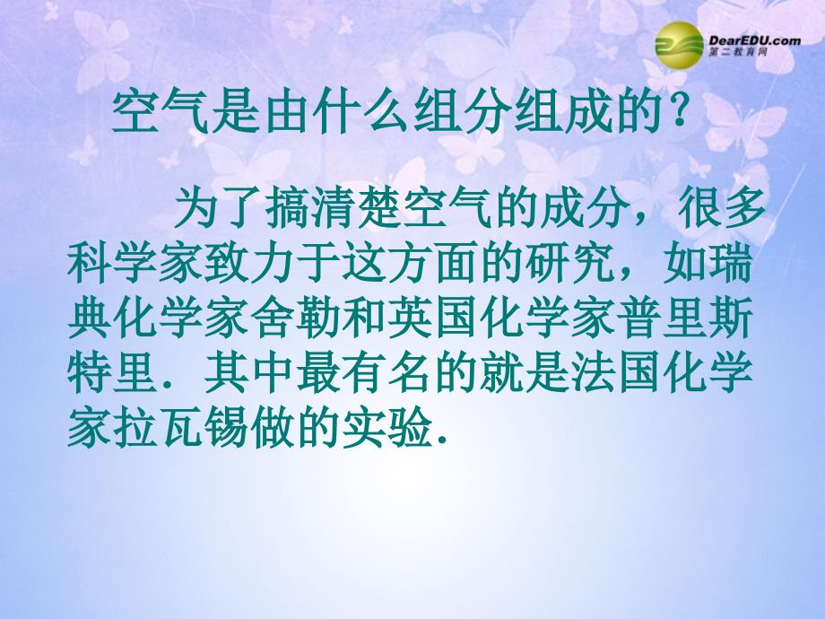 天津市太平村中学九级化学上册《第二单元 我们周围的空气》课件 新人教版_第3页