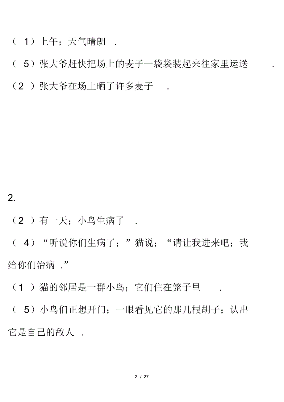 二年级语文_排列句子顺序练习_第2页