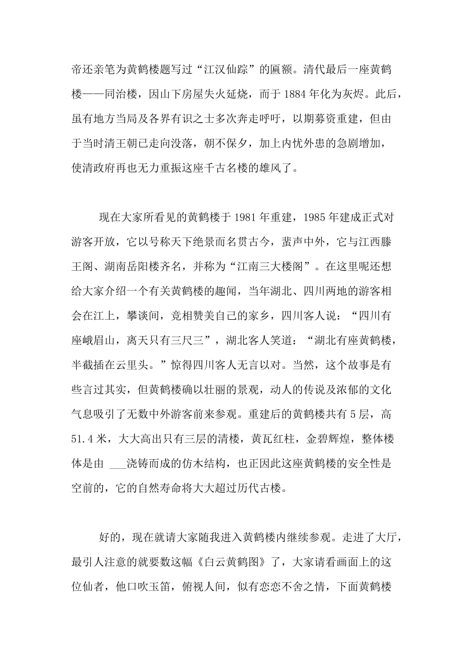 武汉的导游词范文_第2页