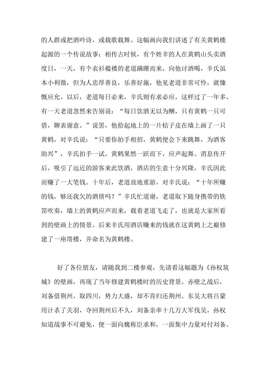武汉的导游词范文_第3页
