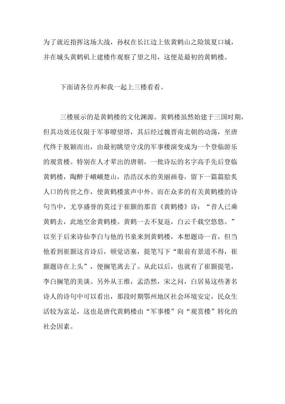 武汉的导游词范文_第4页
