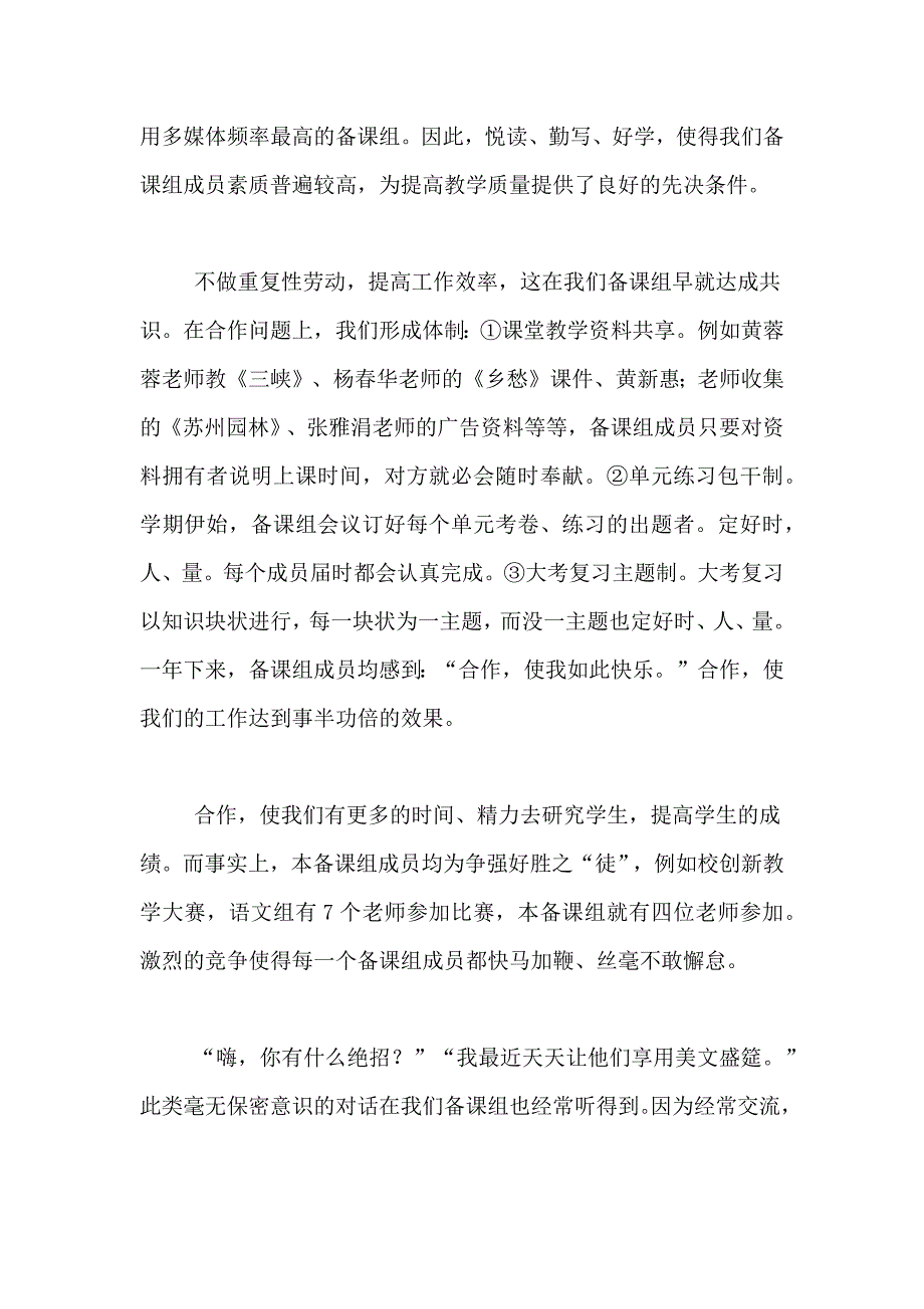 中学教学总结十篇_第2页