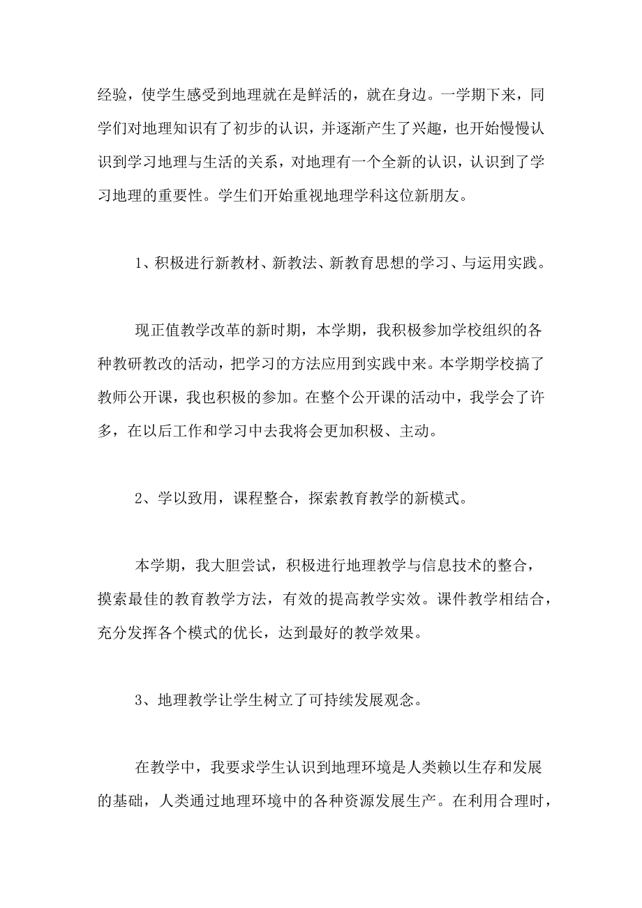 中学教学总结十篇_第4页