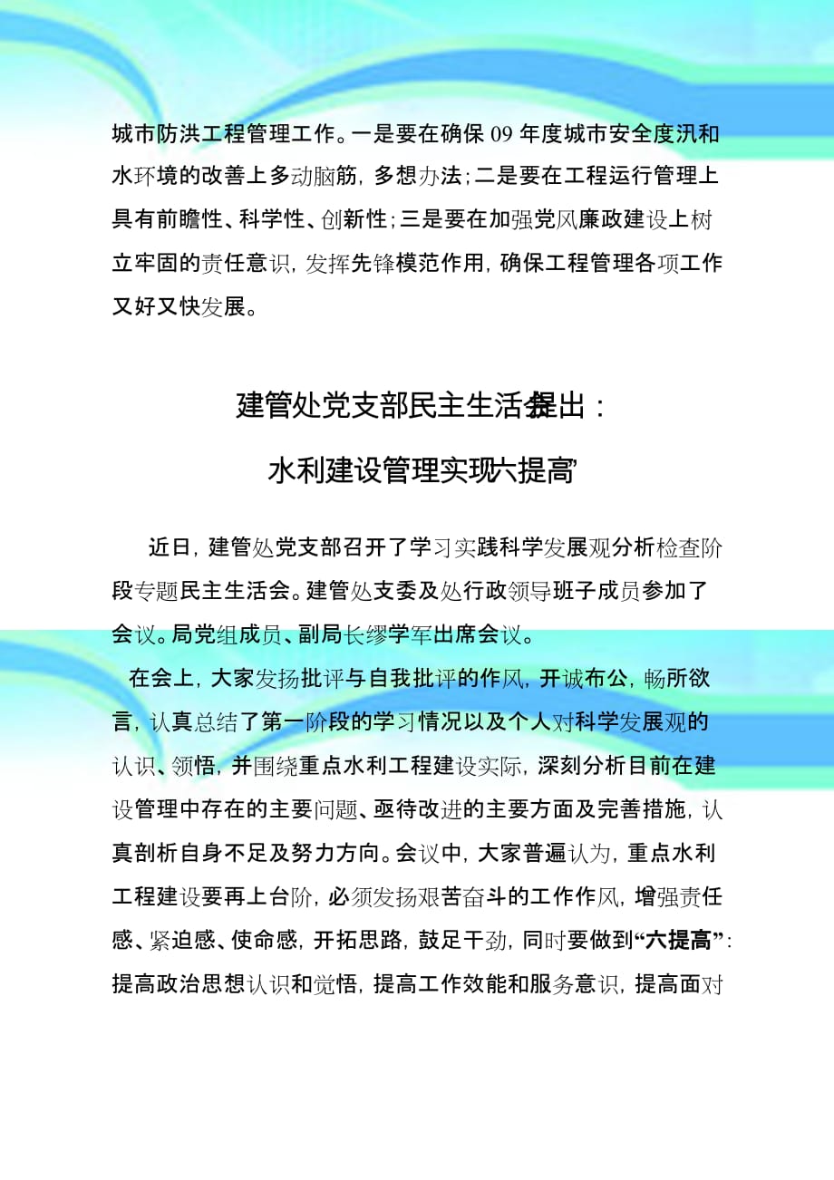 无锡水利局深入学习实践科学发展观活动试点工作简报_第4页