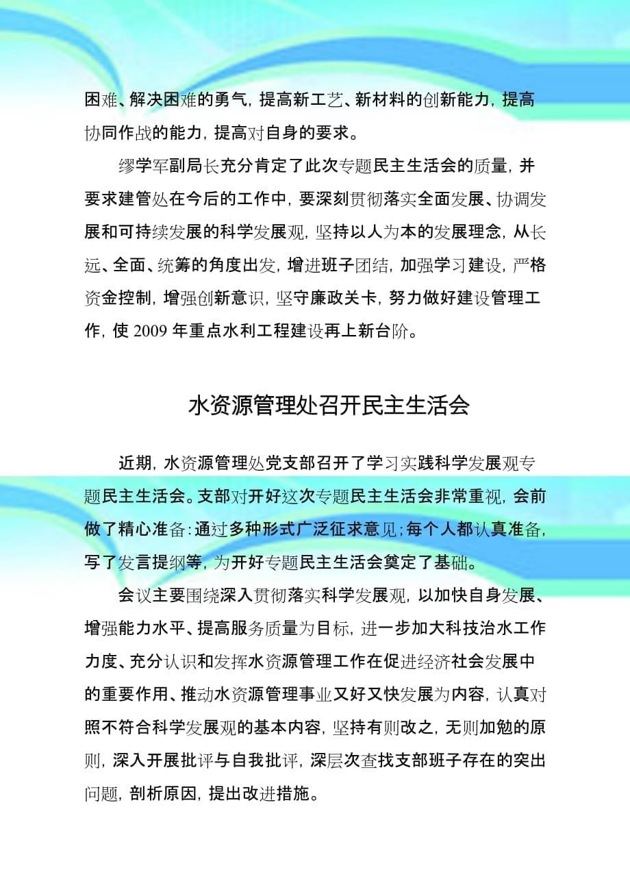 无锡水利局深入学习实践科学发展观活动试点工作简报_第5页