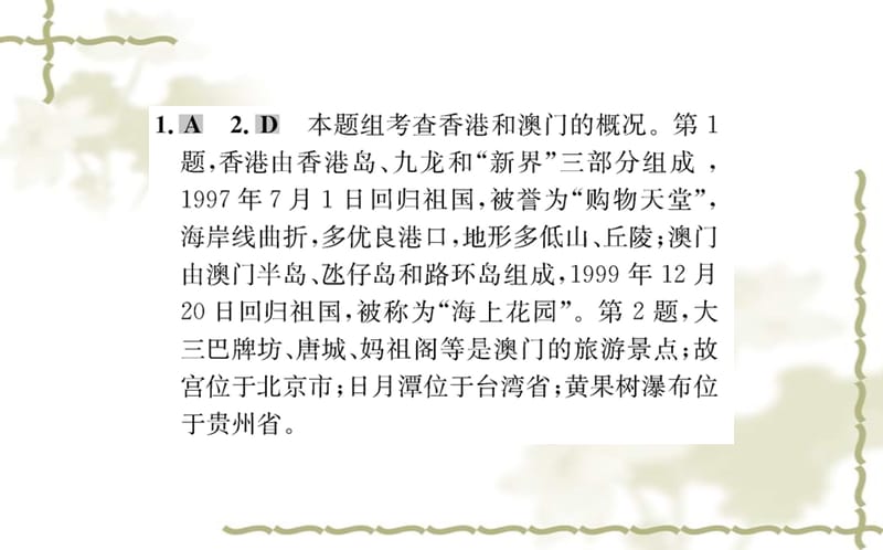 八级地理下册 第七章 第三节 东方明珠 香港和澳门习题课件（新）新人教版_第5页