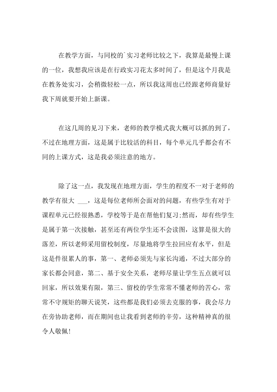 精选教学实习日记范文_第4页