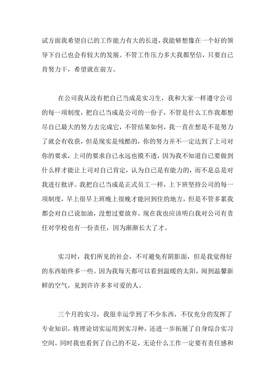 【推荐】顶岗实习实习总结3篇_第3页