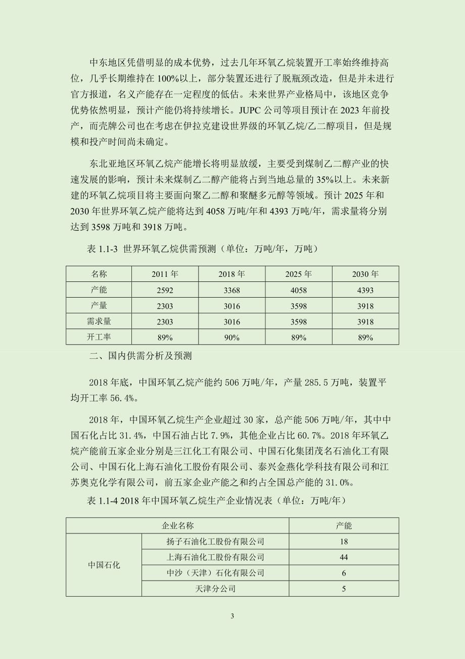 环氧乙烷国内外市场分析报告2019_第3页