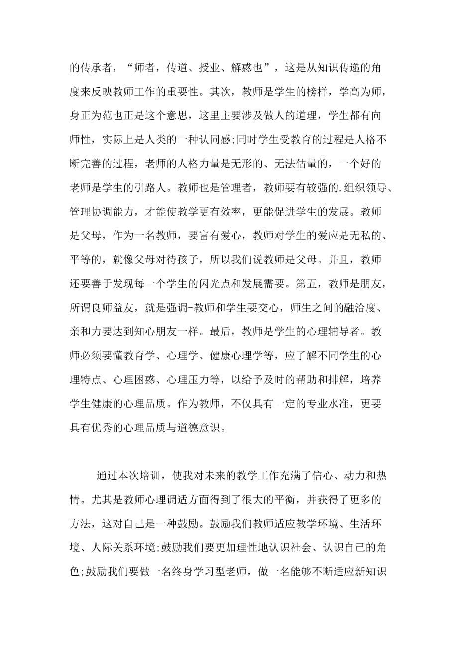 【精品】教师培训总结三篇_第5页