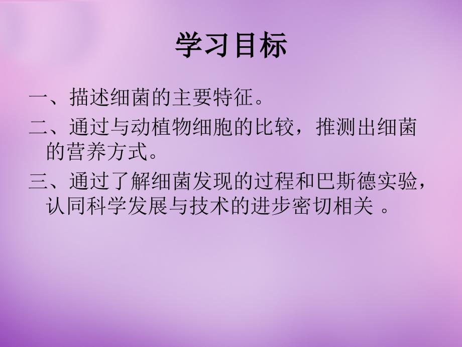 山东省无棣县第一实验学校七级生物上册 2.3.2 细菌课件 （新）济南_第2页