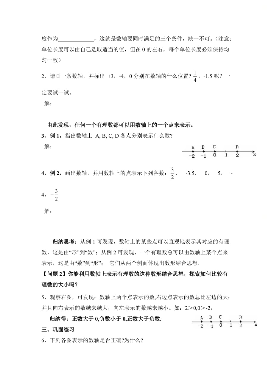 新北师大版七年级数学上册第二章《数轴》导学案_第2页