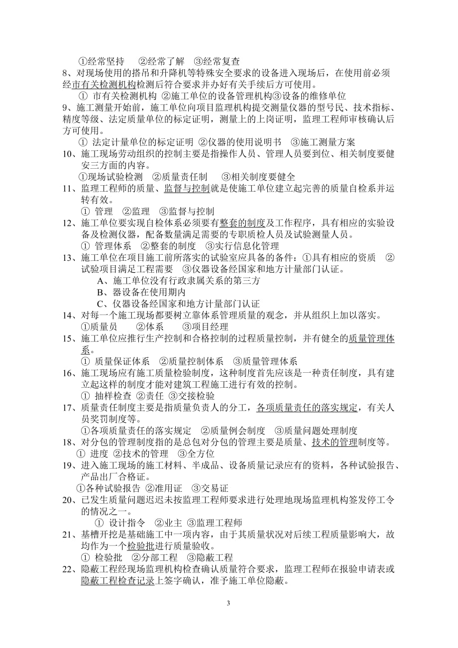 监理工程师考试题及答案_第3页