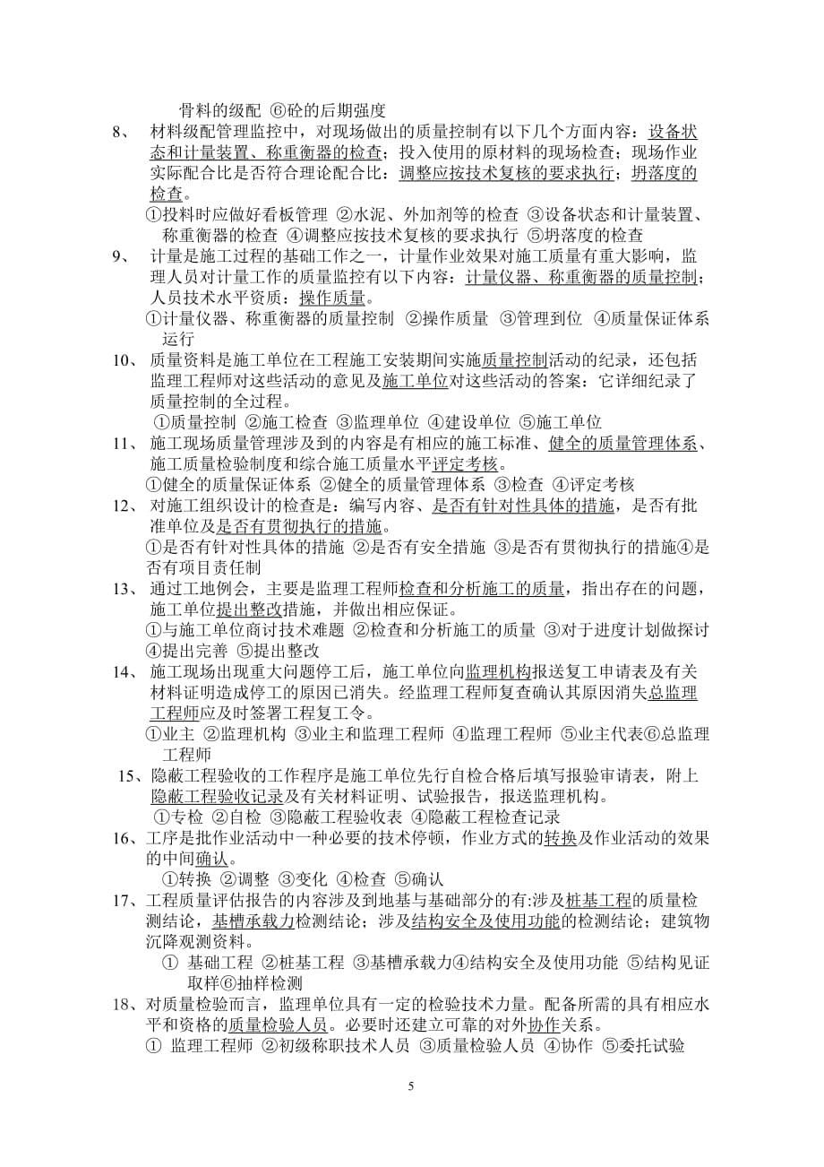 监理工程师考试题及答案_第5页