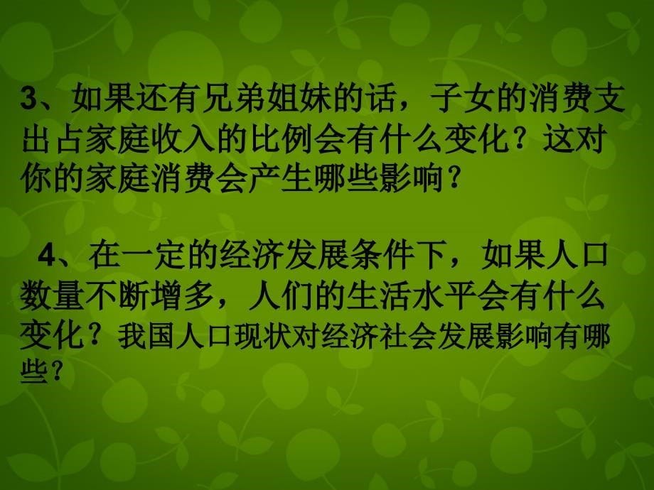 四川省宜宾市翠屏区李端初级中学八级地理上册 1.2《人口》控制人口课件 新人教版_第5页