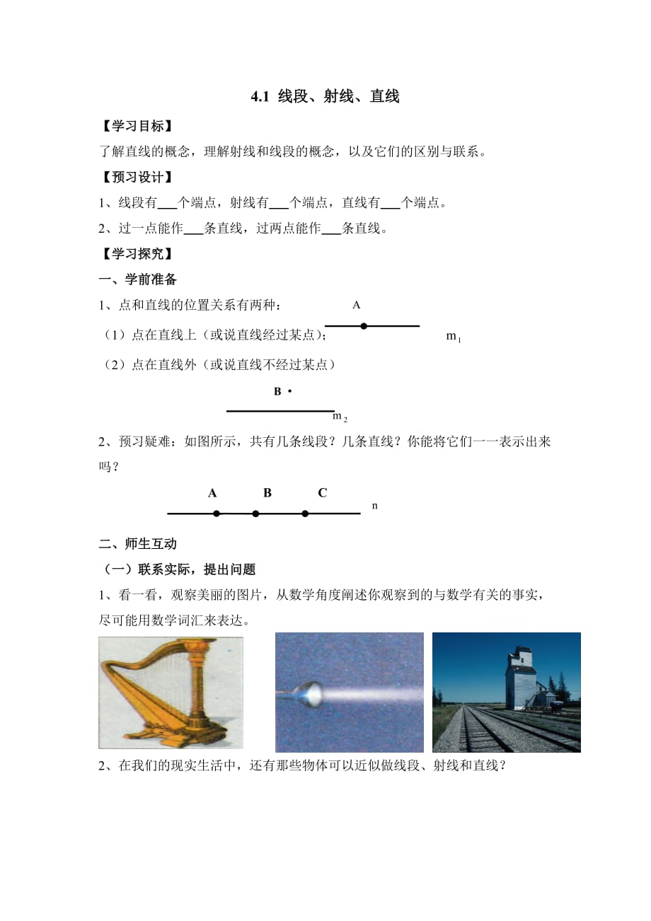 新北师大版七年级数学上册第四章《线段、射线、直线》导学案1_第1页