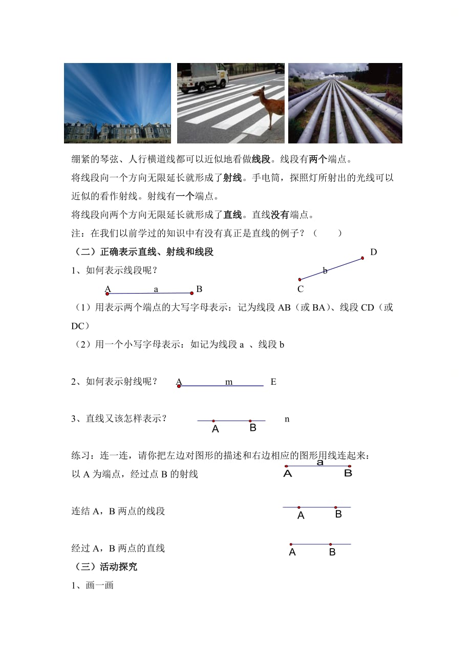 新北师大版七年级数学上册第四章《线段、射线、直线》导学案1_第2页