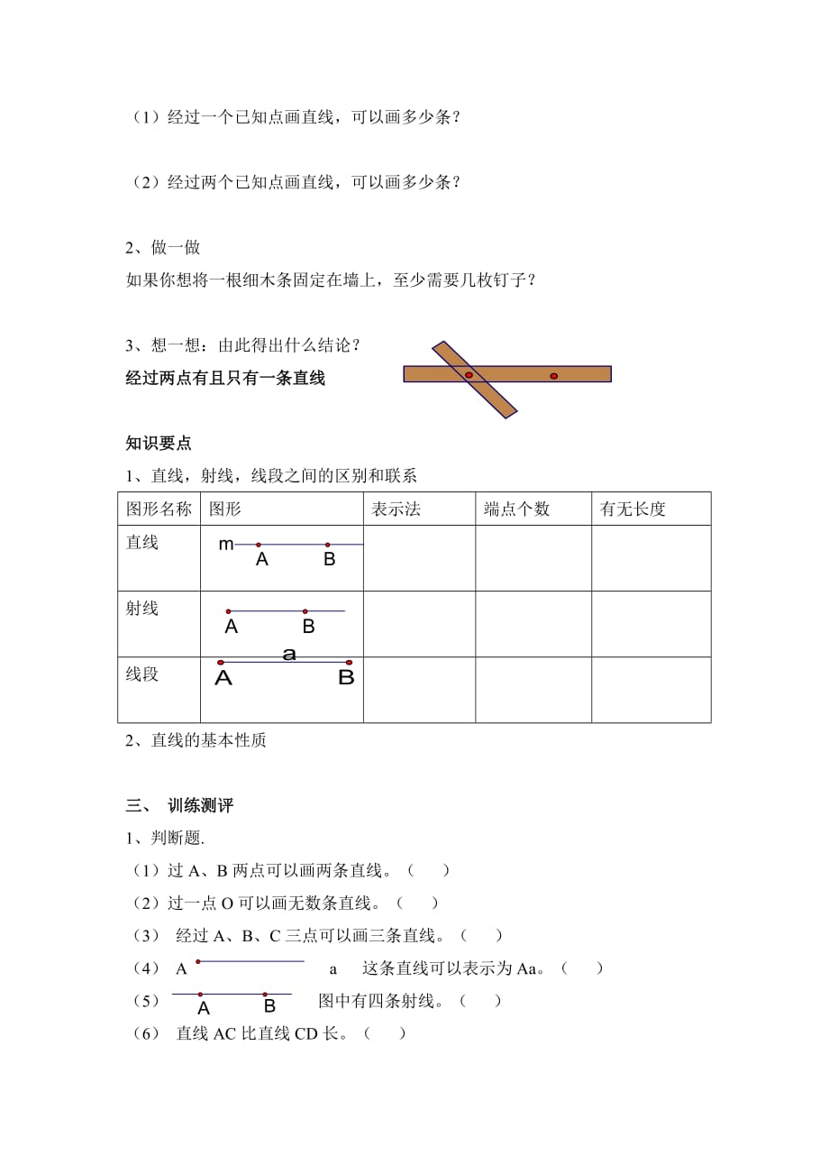 新北师大版七年级数学上册第四章《线段、射线、直线》导学案1_第3页