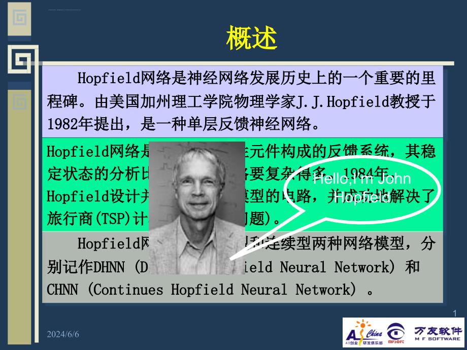 hopfield神经网络模型与学习算法-精选文档课件_第1页