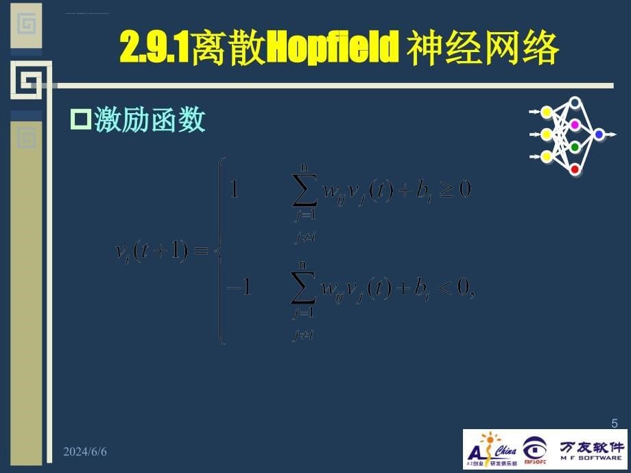 hopfield神经网络模型与学习算法-精选文档课件_第5页